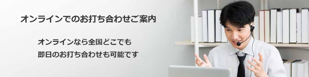 緑化計画研究所オンライン打合せご案内