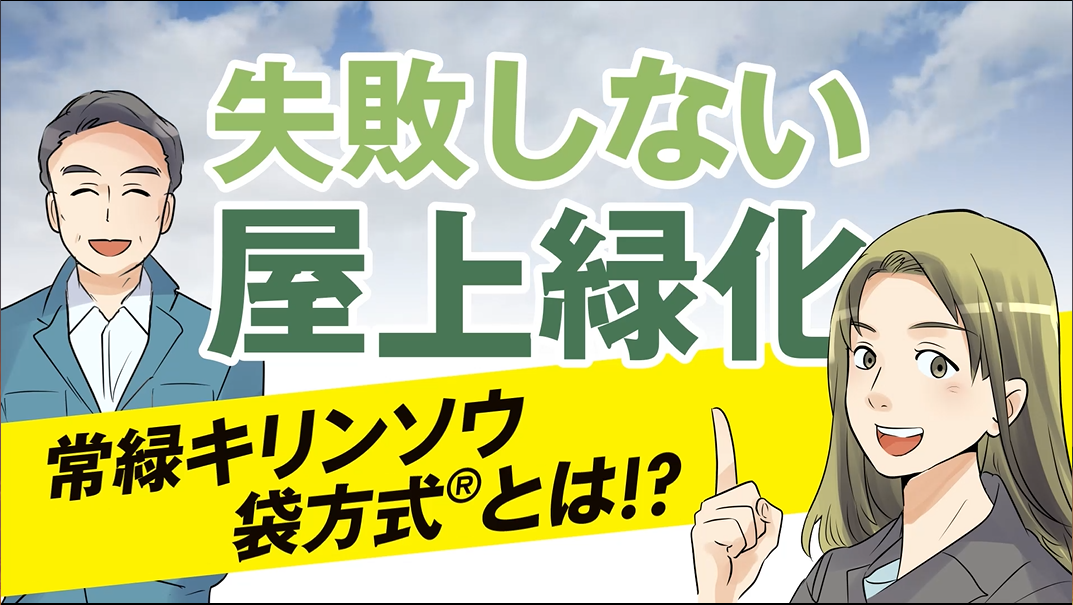 自生種法面緑化｜環境緑化分野｜商品情報｜雪印種苗株式会社