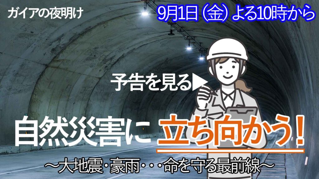 常緑キリンソウ　魔法の植物水害を防ぐ ガ常緑キリンソウ　魔法の植物水害を防ぐ　鳥取フジタ　ガイアの夜明け【自然災害に立ち向かう！～大地震・豪雨… 命を守る最前線～】9月1日